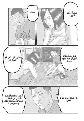 Read The Fable – The Third Secret  4 Page 3 in Arabic