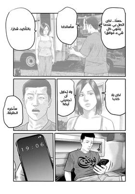 Read The Fable – The Third Secret  4 Page 9 in Arabic