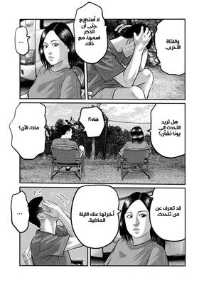 Read The Fable – The Third Secret  5 Page 7 in Arabic