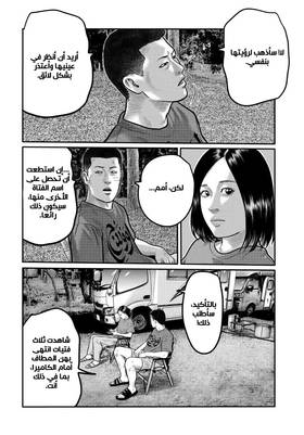 Read The Fable – The Third Secret  5 Page 8 in Arabic