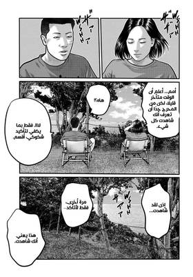 Read The Fable – The Third Secret  5 Page 9 in Arabic