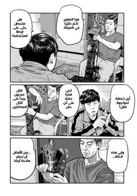 Read The Fable – The Third Secret  6 Page 2 in Arabic
