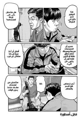Read The Fable – The Third Secret  6 Page 3 in Arabic