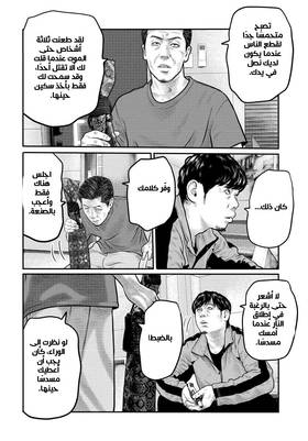 Read The Fable – The Third Secret  6 Page 4 in Arabic