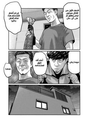 Read The Fable – The Third Secret  6 Page 5 in Arabic