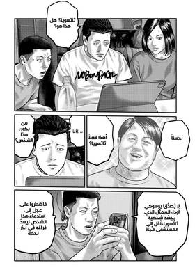 Read The Fable – The Third Secret  7 Page 4 in Arabic
