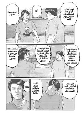 Read The Fable – The Third Secret  7 Page 6 in Arabic