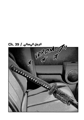 Read The Fable – The Third Secret  8 Page 1 in Arabic