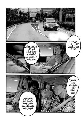 Read The Fable – The Third Secret  8 Page 2 in Arabic