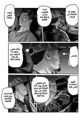 Read The Fable – The Third Secret  8 Page 5 in Arabic