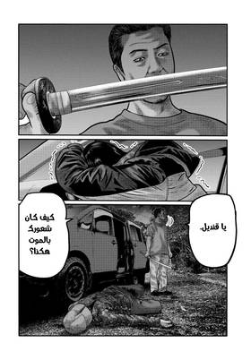 Read The Fable – The Third Secret  9 Page 2 in Arabic