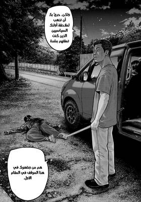 Read The Fable – The Third Secret  9 Page 5 in Arabic