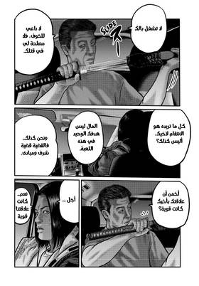 Read The Fable – The Third Secret  9 Page 8 in Arabic