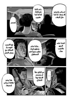 Read The Fable – The Third Secret  9 Page 9 in Arabic