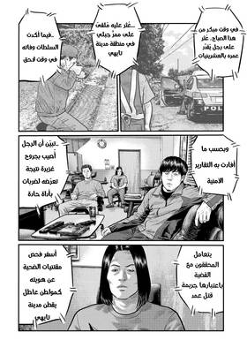 Read The Fable – The Third Secret  11 Page 2 in Arabic