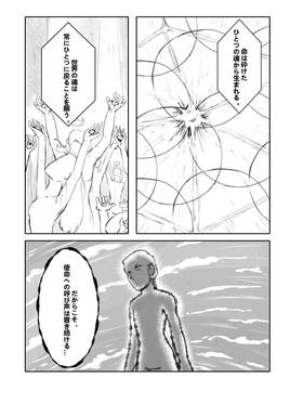 Read 終焉を視る瞳  1 Page 6 in Japanese