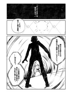 Read 終焉を視る瞳  1 Page 7 in Japanese