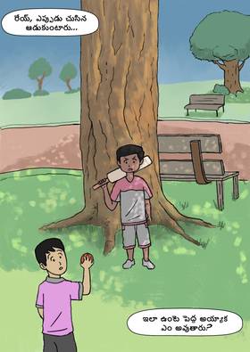 Read ఇంతేనా?  1 Page 2 in Tamil