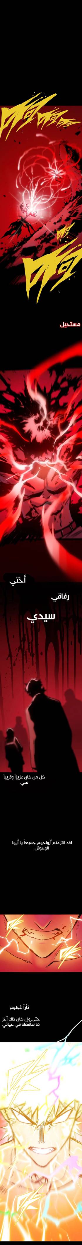 Read Return of the Devourer  1 Page 3 in Arabic