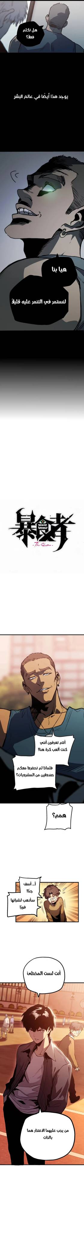 Read Return of the Devourer  2 Page 3 in Arabic