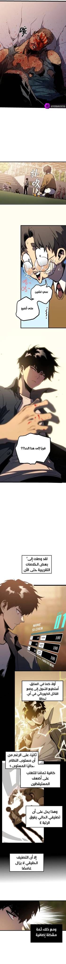 Read Return of the Devourer  2 Page 10 in Arabic