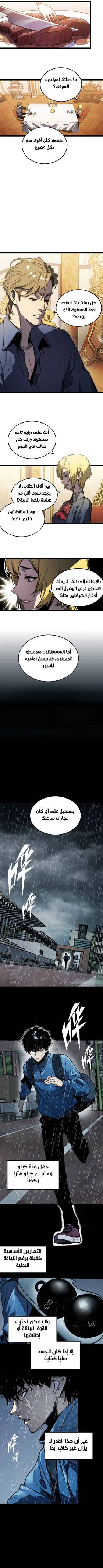 Read Return of the Devourer  3 Page 5 in Arabic