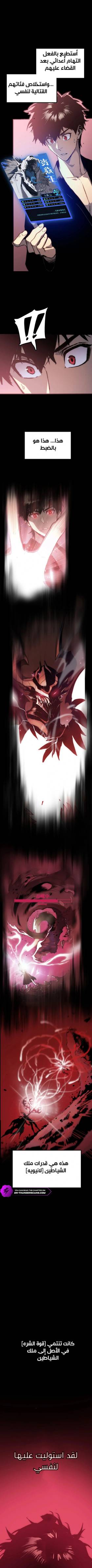 Read Return of the Devourer  4 Page 5 in Arabic