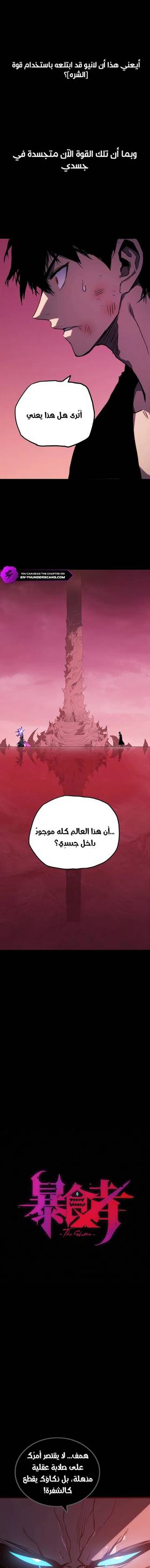 Read Return of the Devourer  5 Page 5 in Arabic