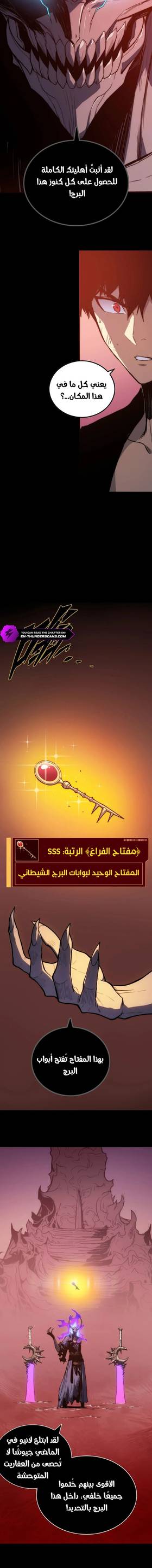 Read Return of the Devourer  5 Page 6 in Arabic