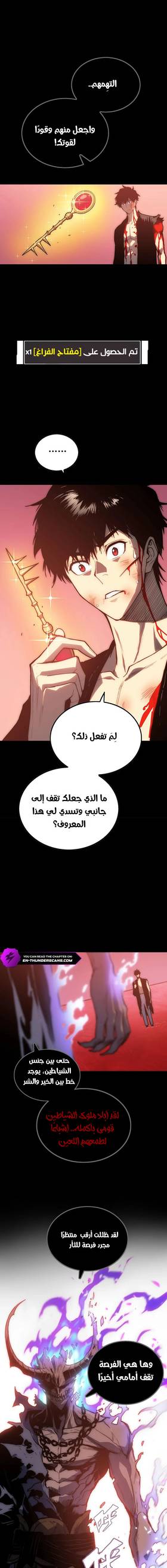 Read Return of the Devourer  5 Page 7 in Arabic