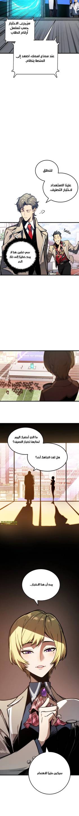 Read Return of the Devourer  6 Page 3 in Arabic
