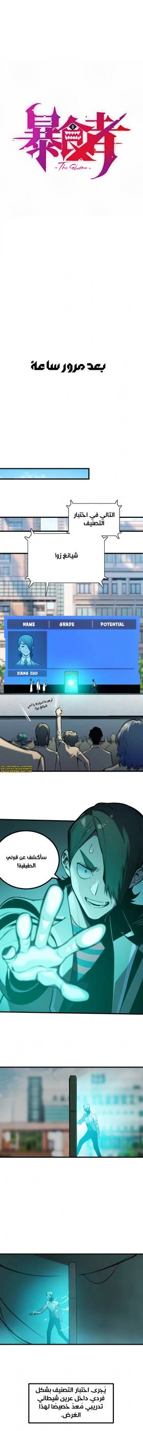 Read Return of the Devourer  6 Page 4 in Arabic
