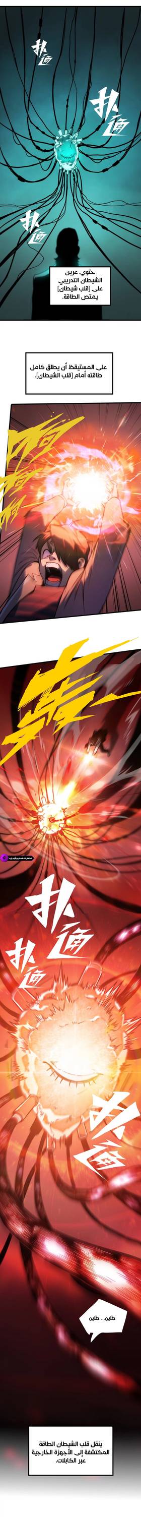 Read Return of the Devourer  6 Page 5 in Arabic
