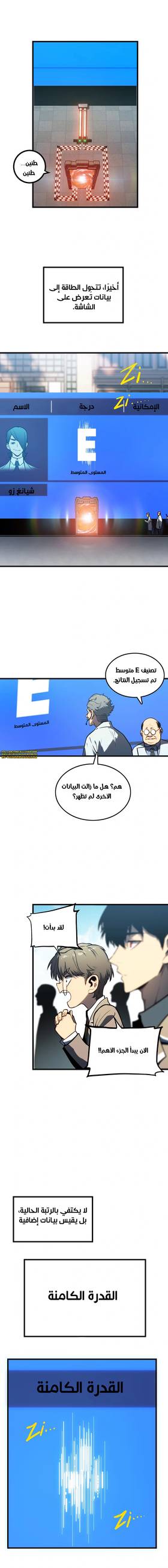 Read Return of the Devourer  6 Page 6 in Arabic
