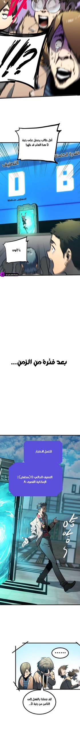 Read Return of the Devourer  6 Page 8 in Arabic