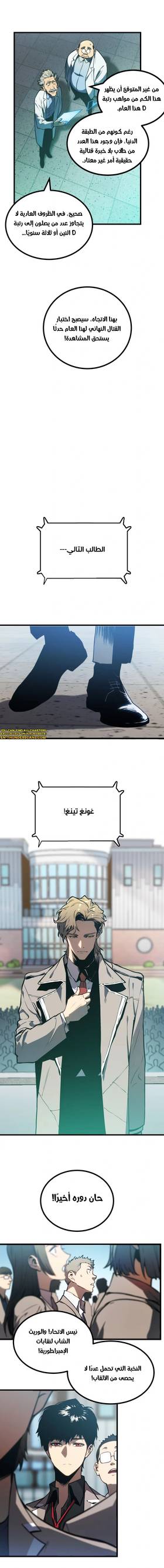 Read Return of the Devourer  6 Page 9 in Arabic