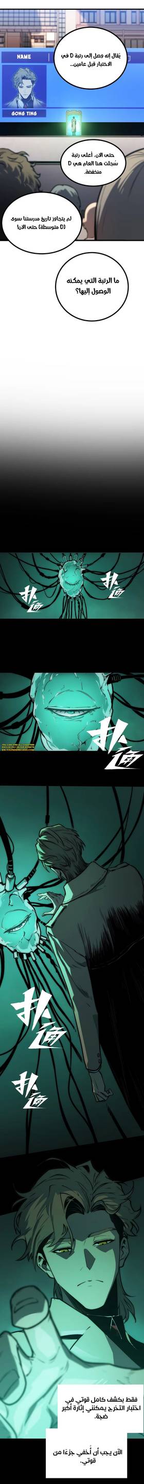 Read Return of the Devourer  6 Page 10 in Arabic