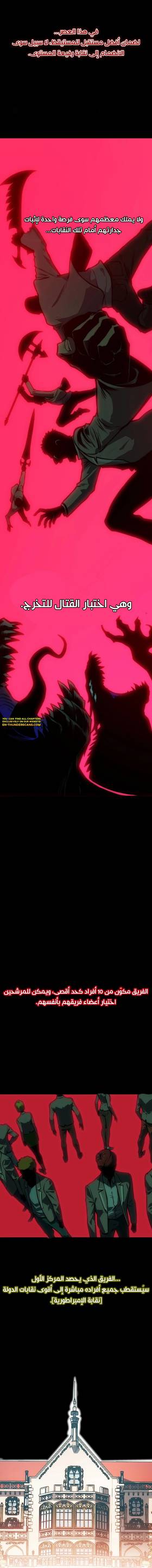 Read Return of the Devourer  7 Page 3 in Arabic