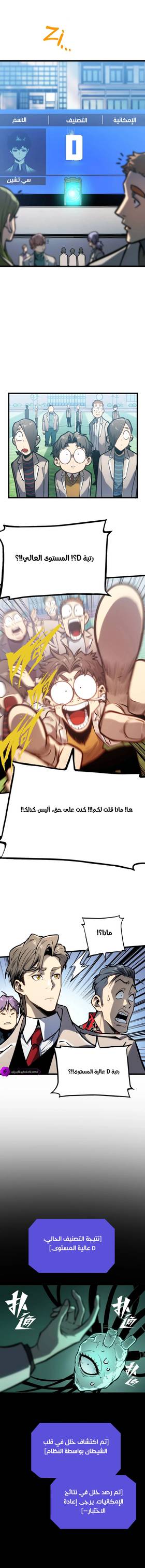 Read Return of the Devourer  7 Page 6 in Arabic