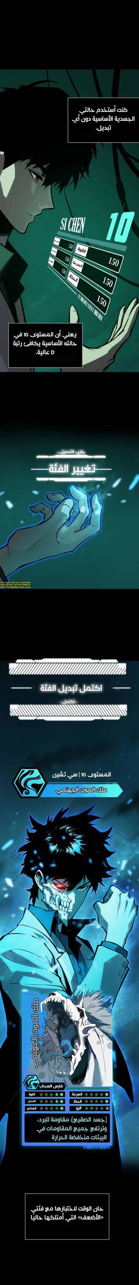 Read Return of the Devourer  7 Page 7 in Arabic