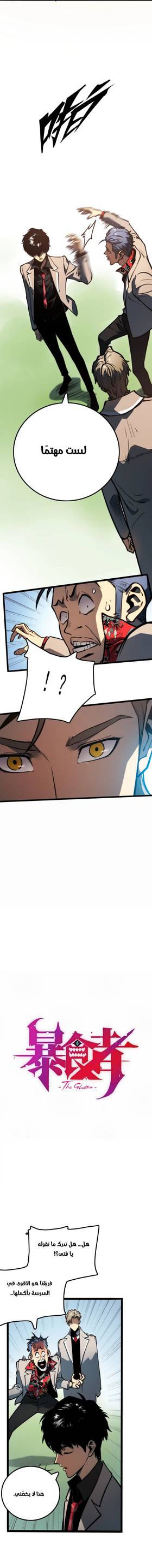 Read Return of the Devourer  8 Page 2 in Arabic