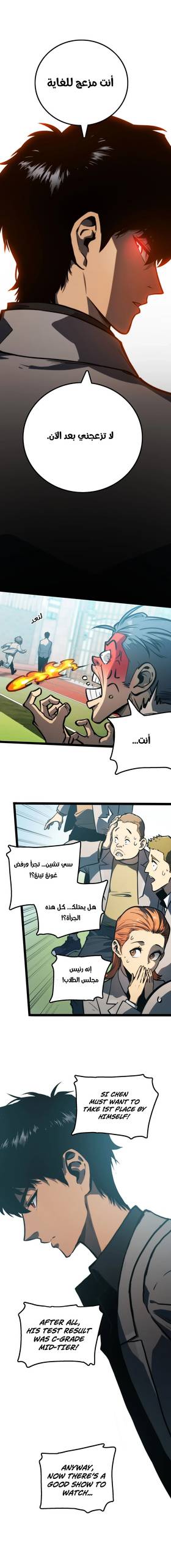 Read Return of the Devourer  8 Page 3 in Arabic