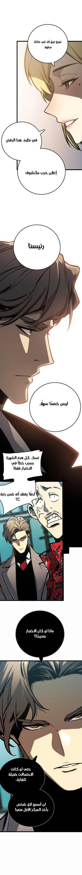 Read Return of the Devourer  8 Page 5 in Arabic