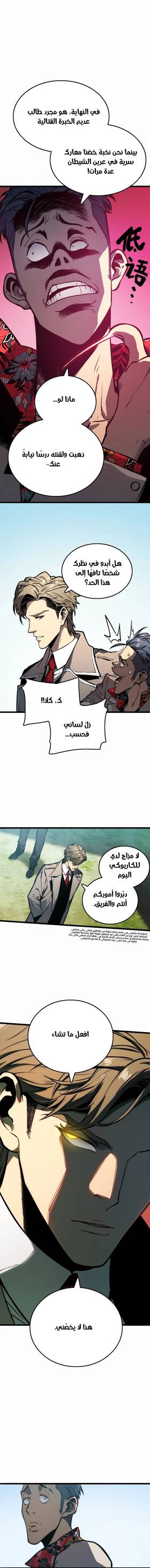 Read Return of the Devourer  8 Page 6 in Arabic
