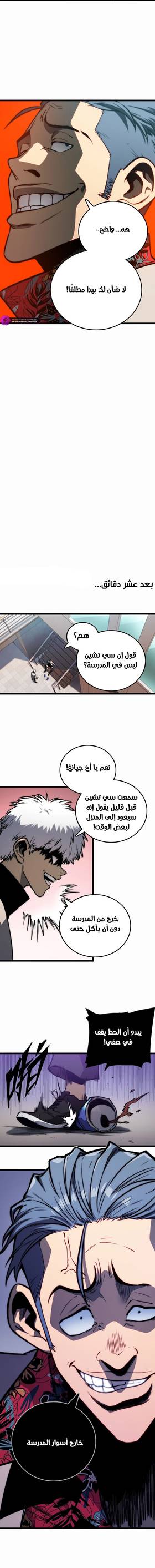 Read Return of the Devourer  8 Page 7 in Arabic