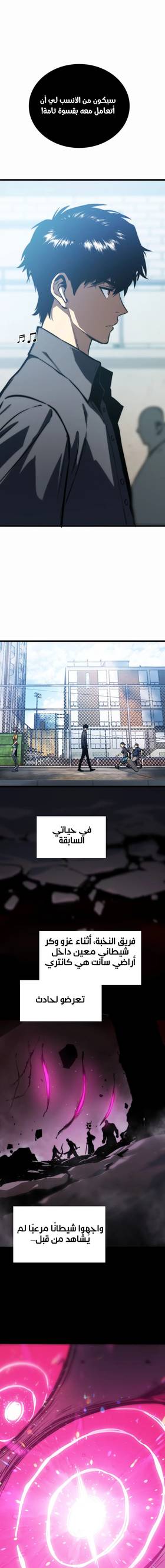 Read Return of the Devourer  8 Page 8 in Arabic