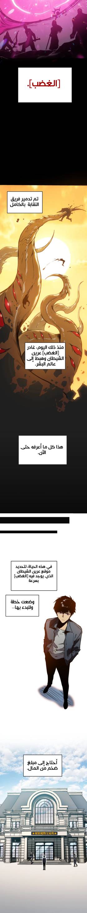 Read Return of the Devourer  8 Page 9 in Arabic