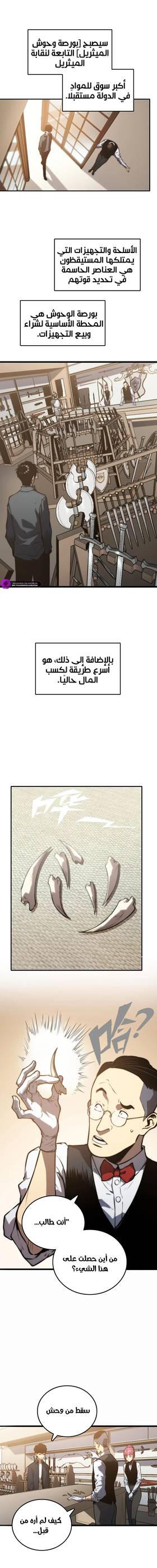 Read Return of the Devourer  8 Page 10 in Arabic