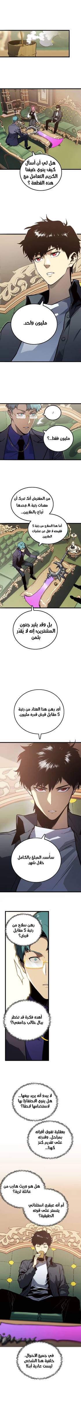 Read Return of the Devourer  9 Page 2 in Arabic