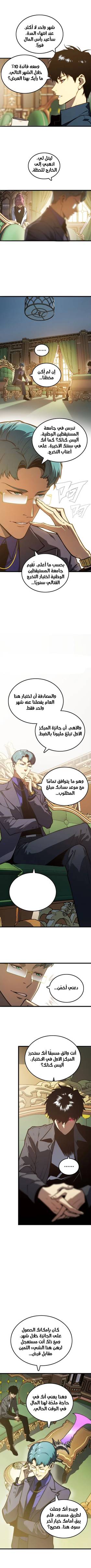 Read Return of the Devourer  9 Page 3 in Arabic